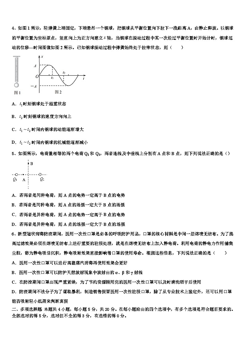 2026届河南省洛阳市汝阳县实验高中高三下学期第六次检测物理试卷含解析第2页