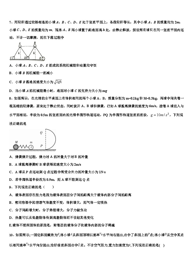 2026届河南省洛阳市汝阳县实验高中高三下学期第六次检测物理试卷含解析第3页