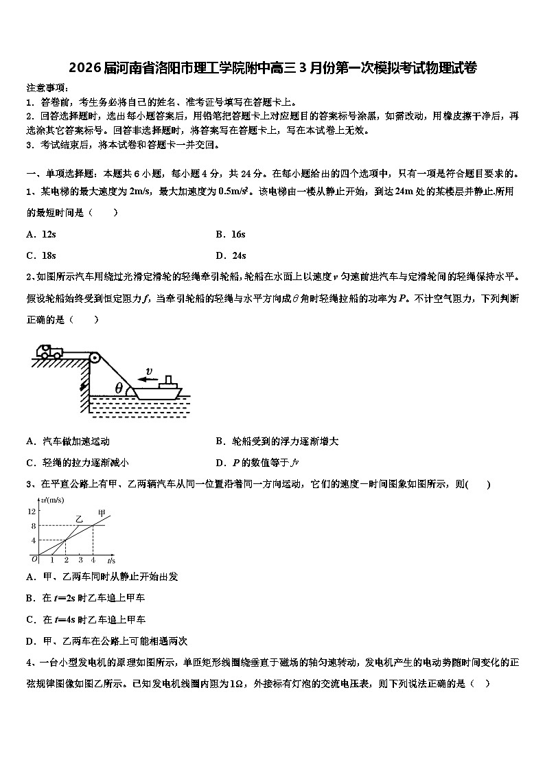 2026届河南省洛阳市理工学院附中高三3月份第一次模拟考试物理试卷含解析第1页