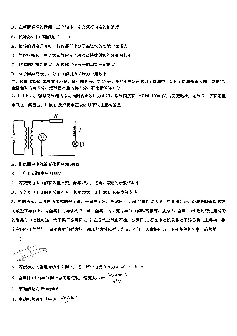 2026届河南省洛阳市理工学院附中高三（最后冲刺）物理试卷含解析第3页