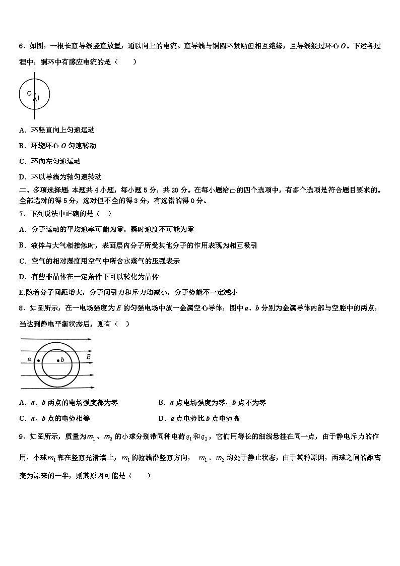 2026届河南省洛阳市第一高中高三下第一次测试物理试题含解析第3页