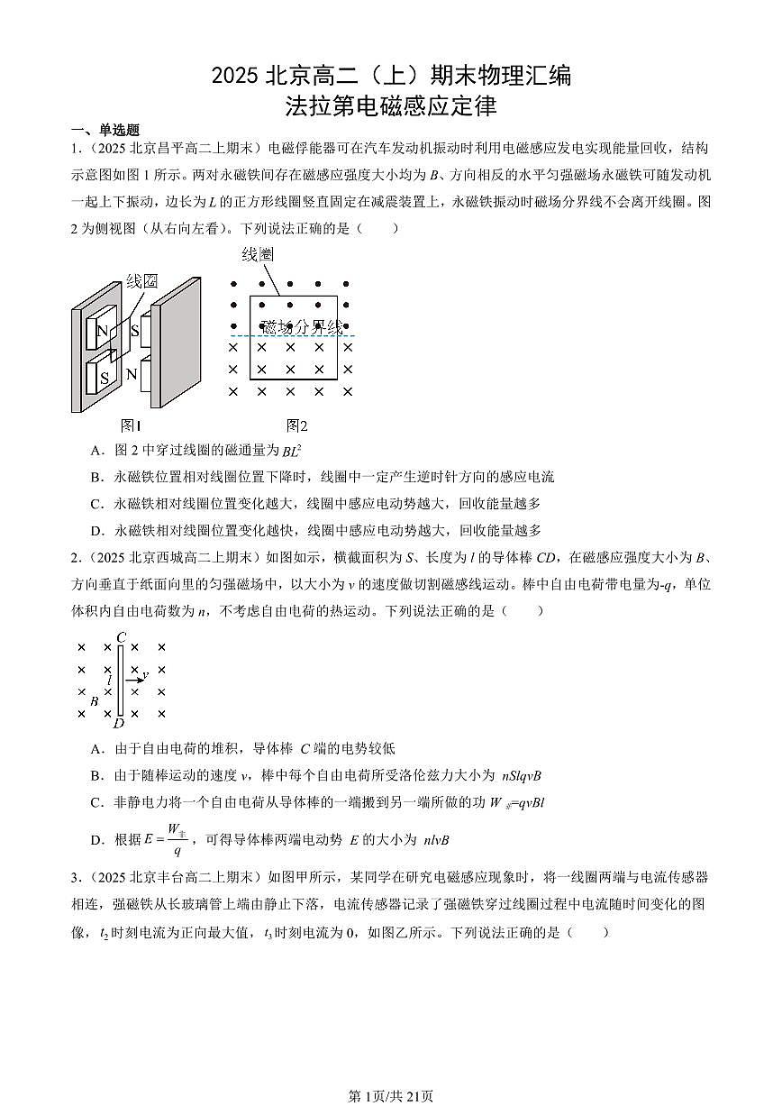 2025北京高二（上）期末物理汇编：法拉第电磁感应定律试卷第1页