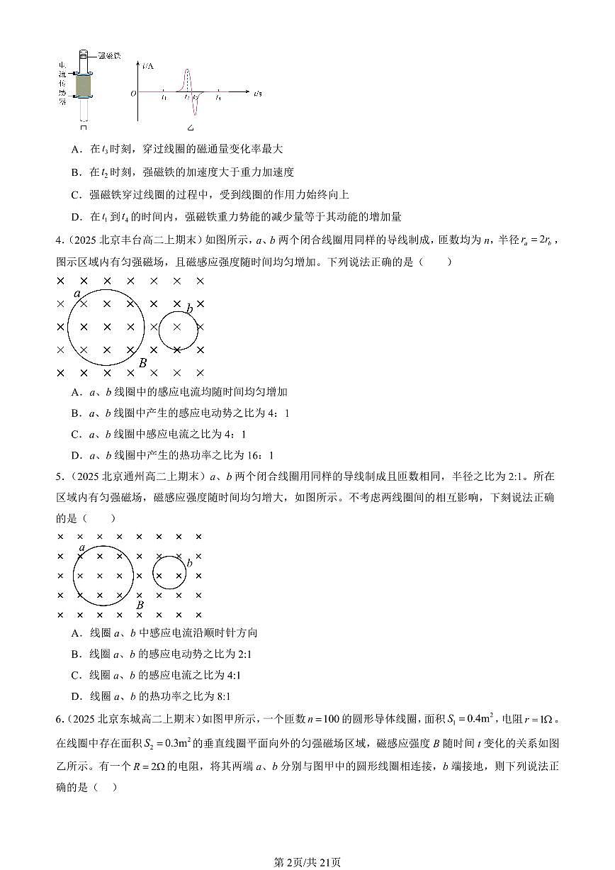 2025北京高二（上）期末物理汇编：法拉第电磁感应定律试卷第2页