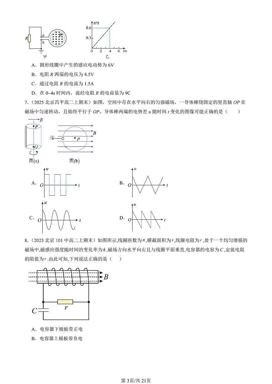2025北京高二（上）期末物理汇编：法拉第电磁感应定律试卷第3页