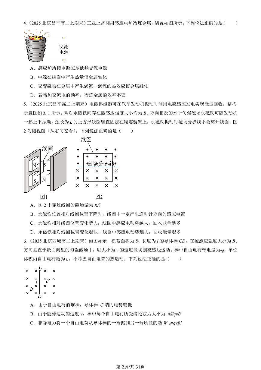 2025北京高二（上）期末物理汇编：电磁感应章节综合试卷第2页