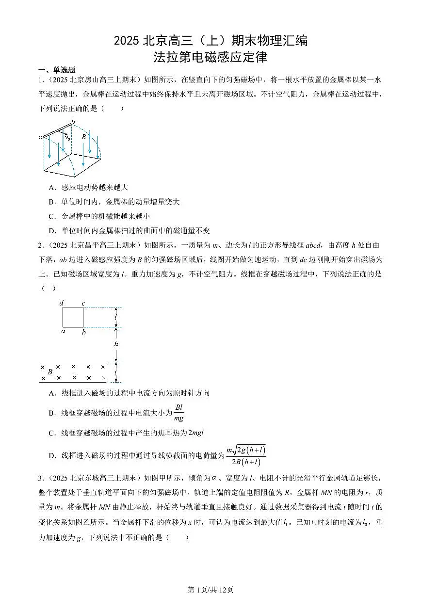 2025北京高三（上）期末物理汇编：法拉第电磁感应定律第1页