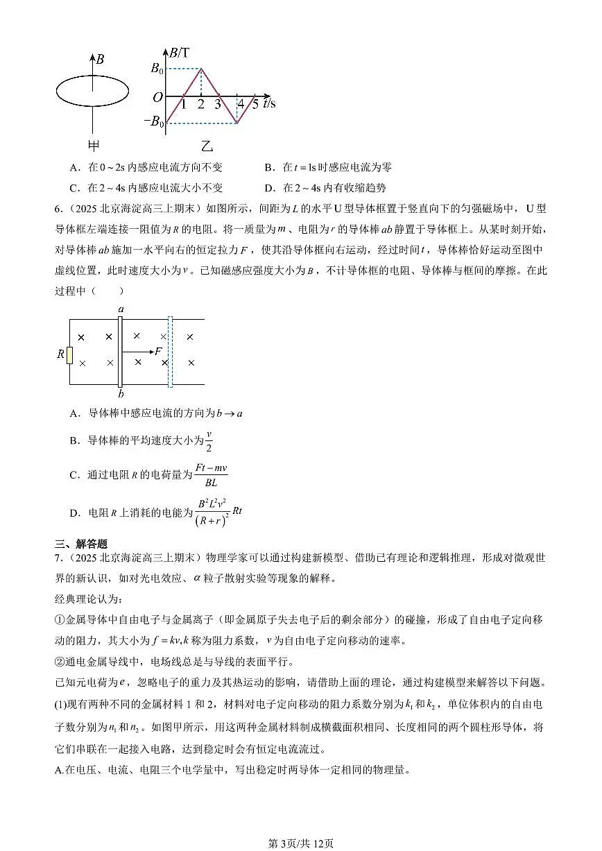 2025北京高三（上）期末物理汇编：法拉第电磁感应定律第3页