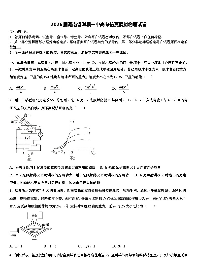 2026届河南省淇县一中高考仿真模拟物理试卷含解析第1页