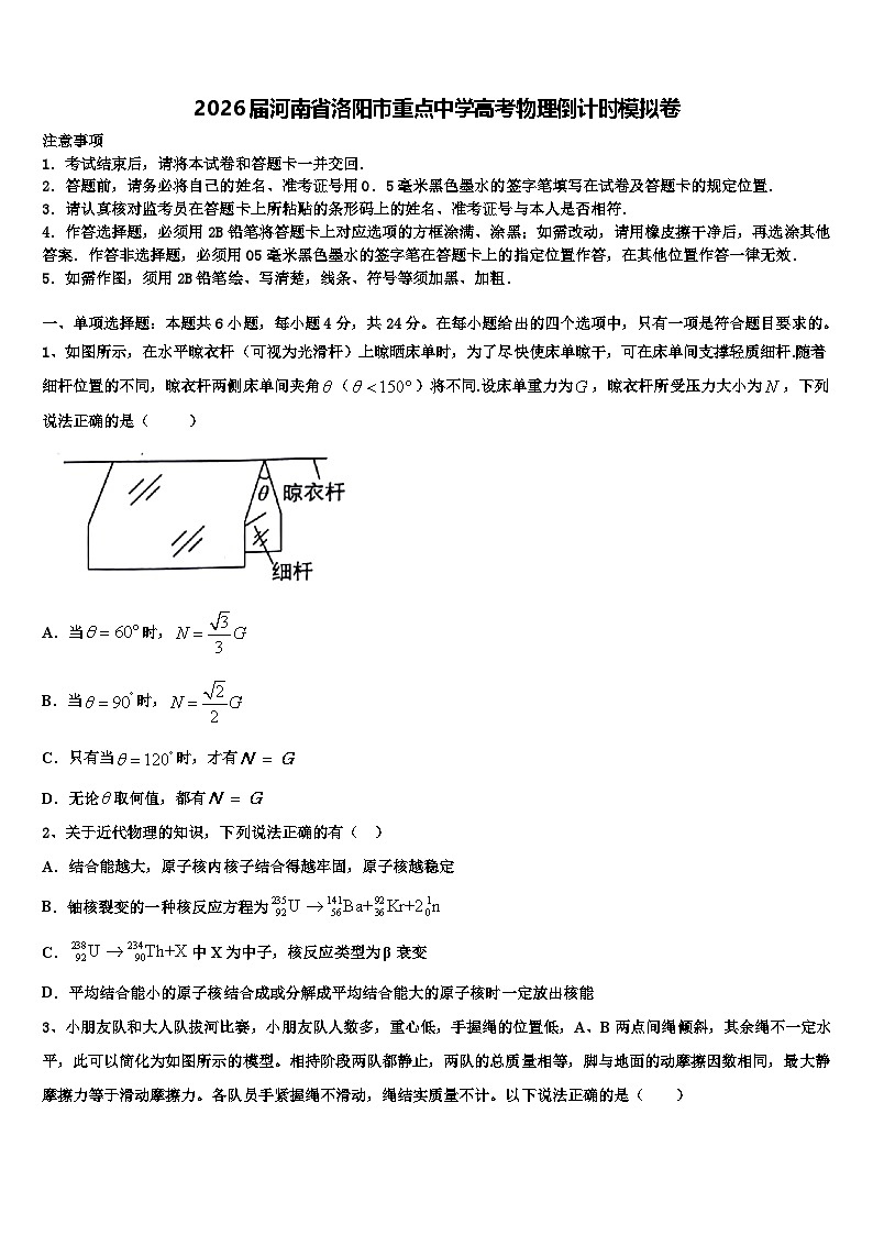 2026届河南省洛阳市重点中学高考物理倒计时模拟卷含解析第1页