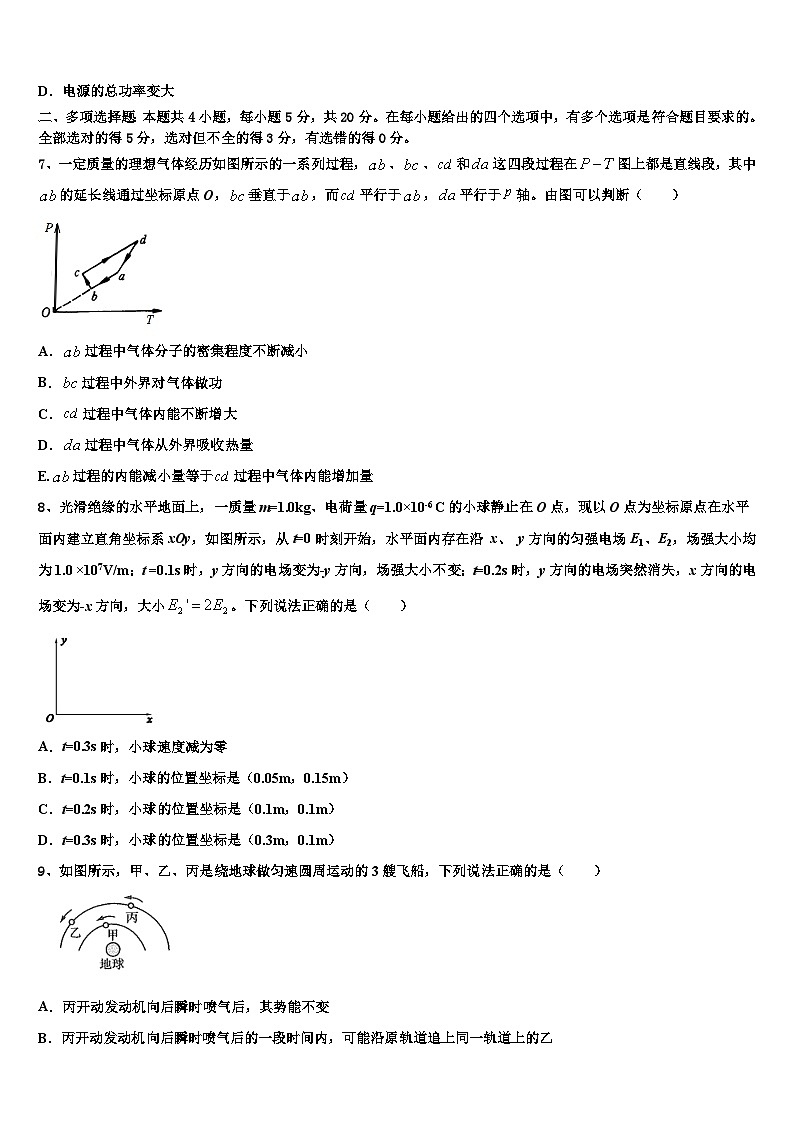 2026届河南省南阳市六校高考物理四模试卷含解析第3页