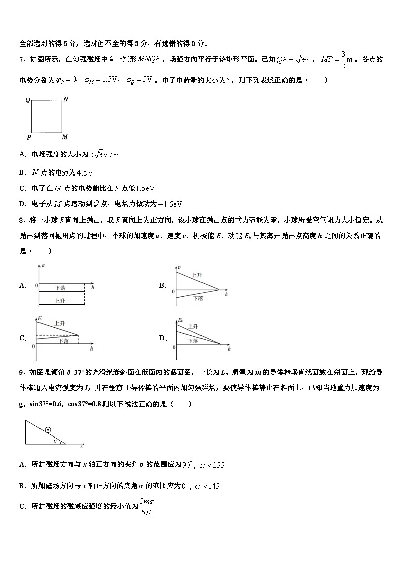 2026届河南省南阳市内乡县高中高考冲刺物理模拟试题含解析第3页