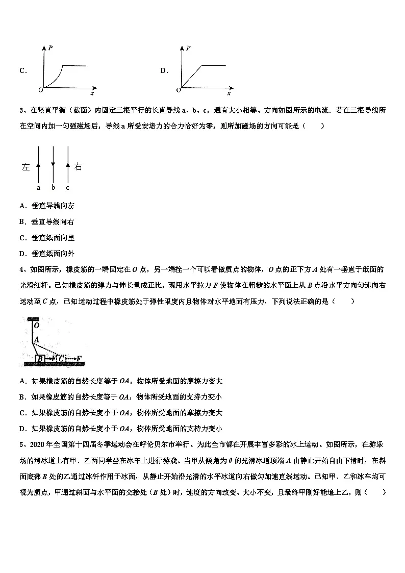 2026届河南省南阳市内乡县高中高考适应性考试物理试卷含解析第2页