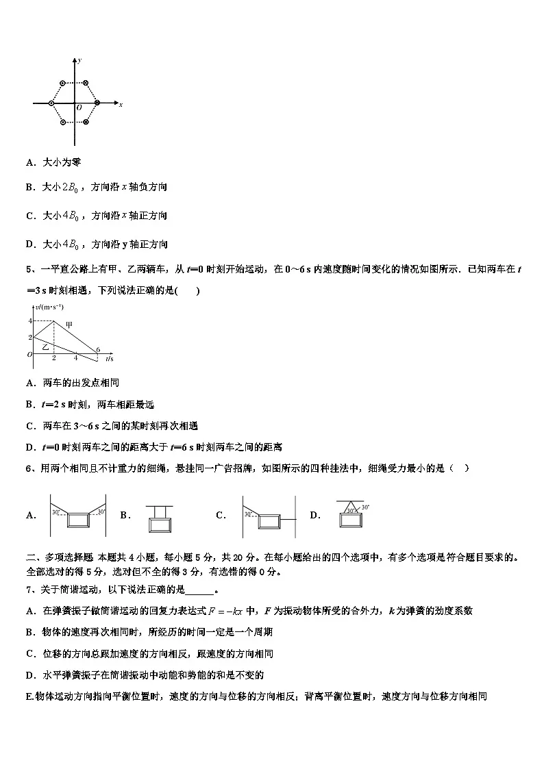 2026届河南省南阳信阳等六市高考冲刺押题（最后一卷）物理试卷含解析第2页
