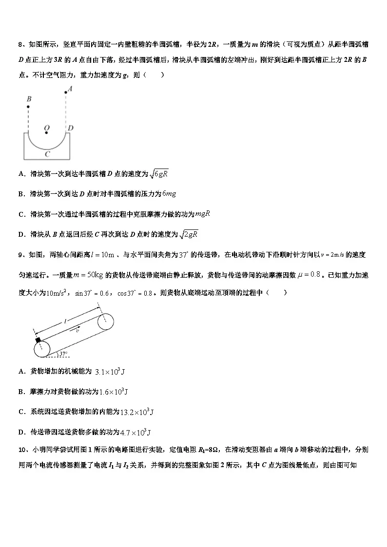 2026届河南省南阳信阳等六市高考冲刺押题（最后一卷）物理试卷含解析第3页