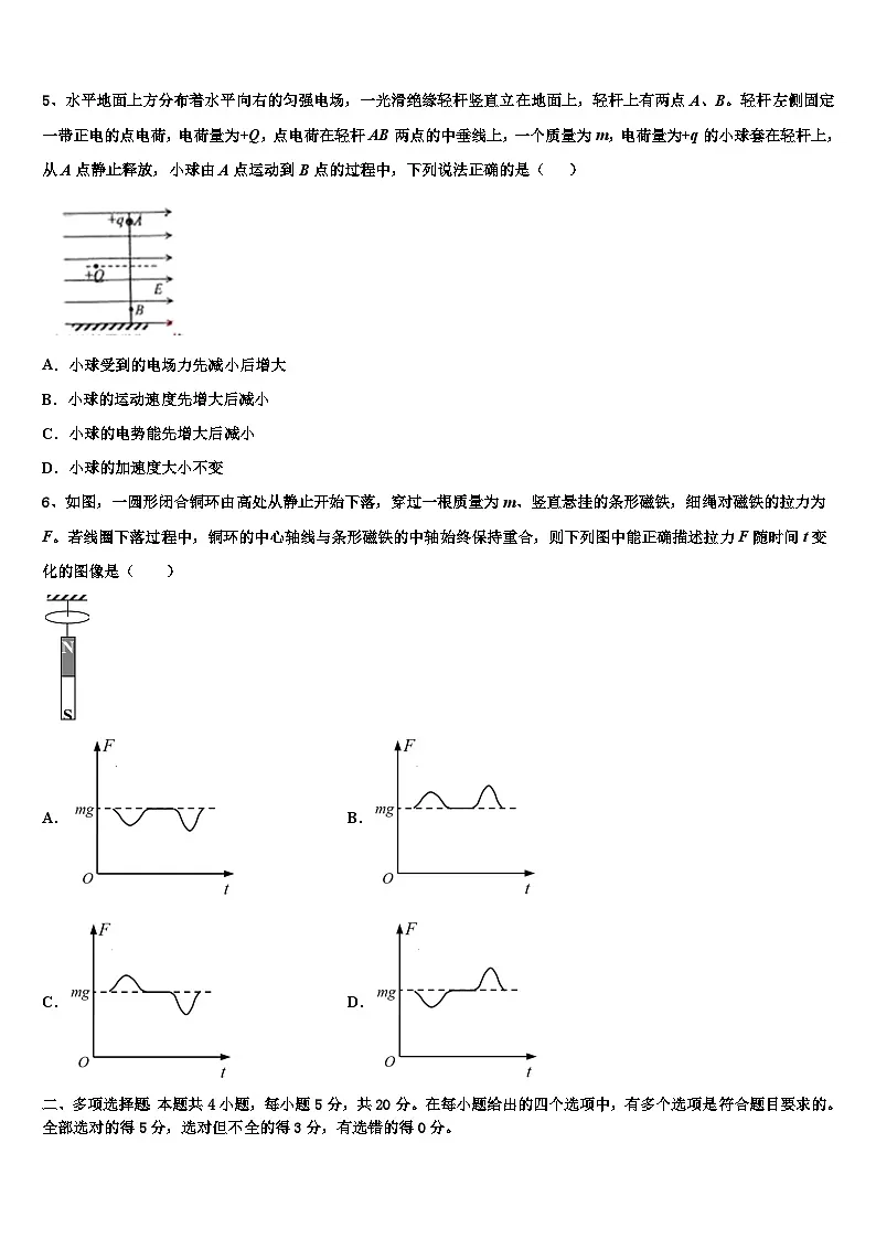 2026届河南省南阳一中高考适应性考试物理试卷含解析第2页