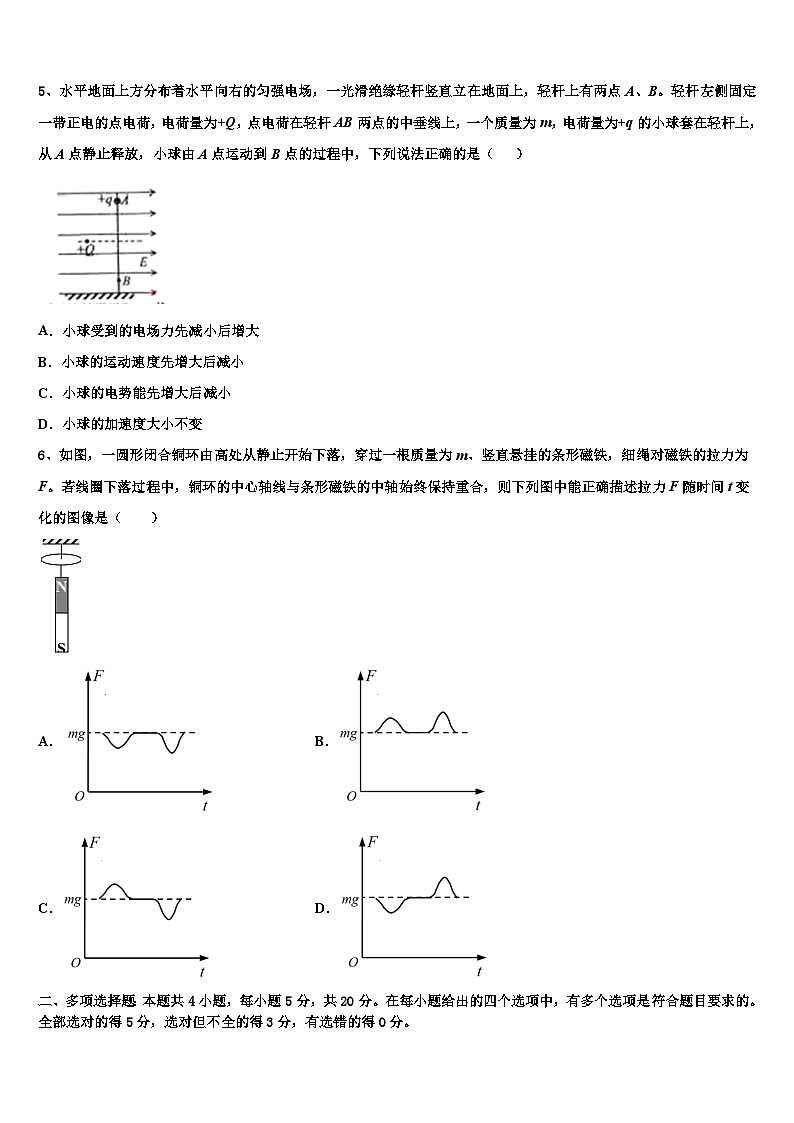 2026届河南省南阳一中高考适应性考试物理试卷含解析第2页