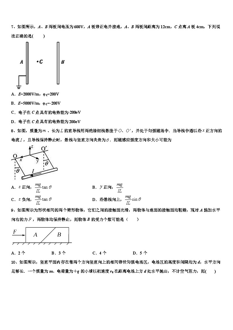 2026届河南省南阳一中高考适应性考试物理试卷含解析第3页