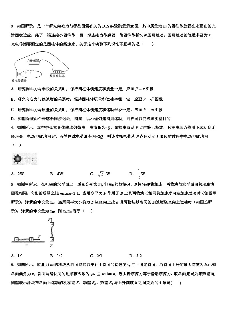 2026届河南省南阳一中高考冲刺物理模拟试题含解析第2页