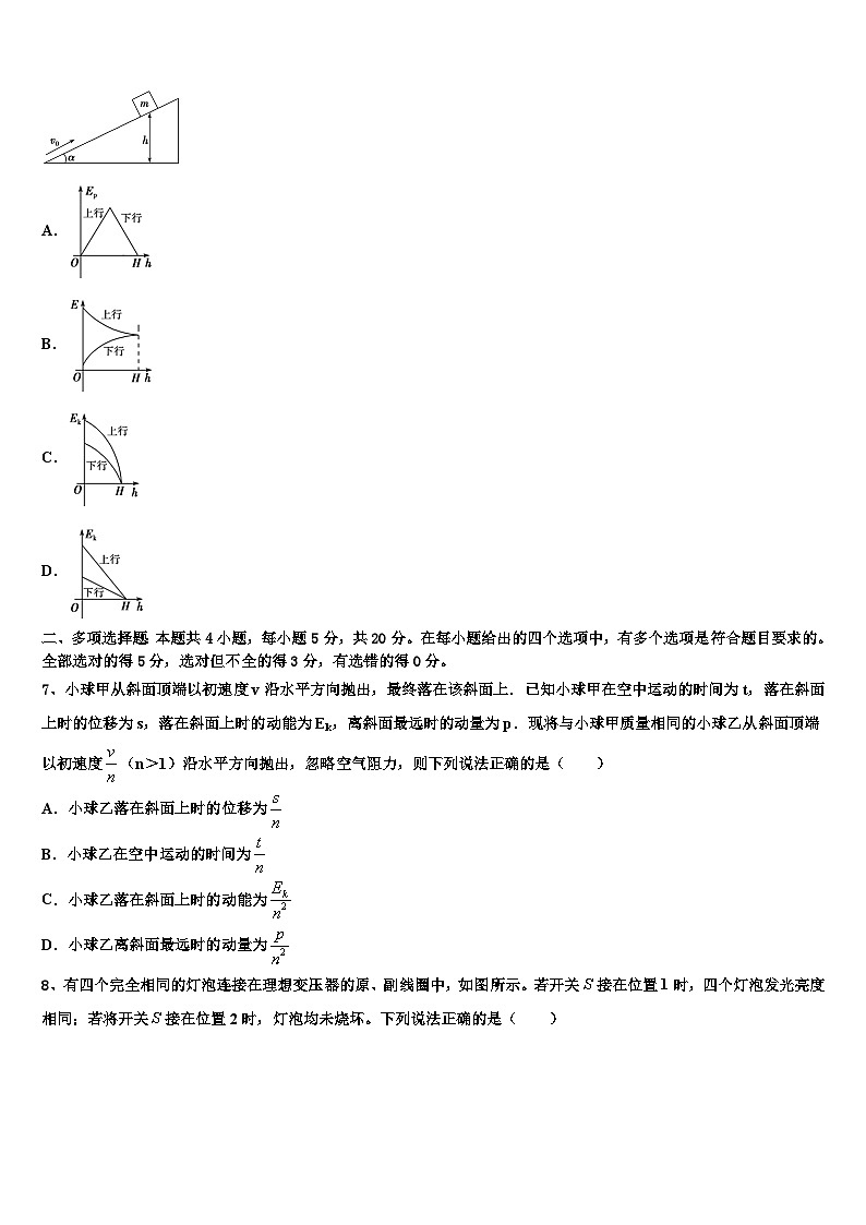 2026届河南省南阳一中高考冲刺物理模拟试题含解析第3页
