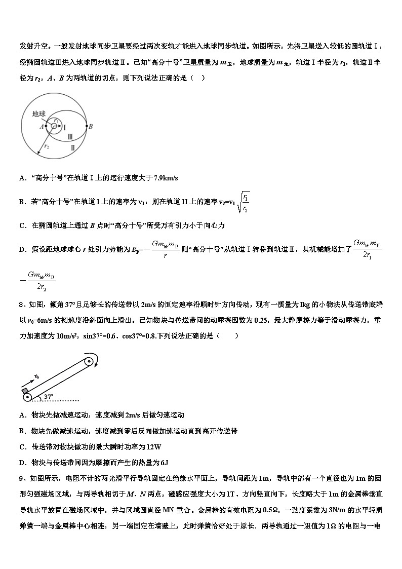 2026届河南省平顶山市第一中学高考物理二模试卷含解析第3页