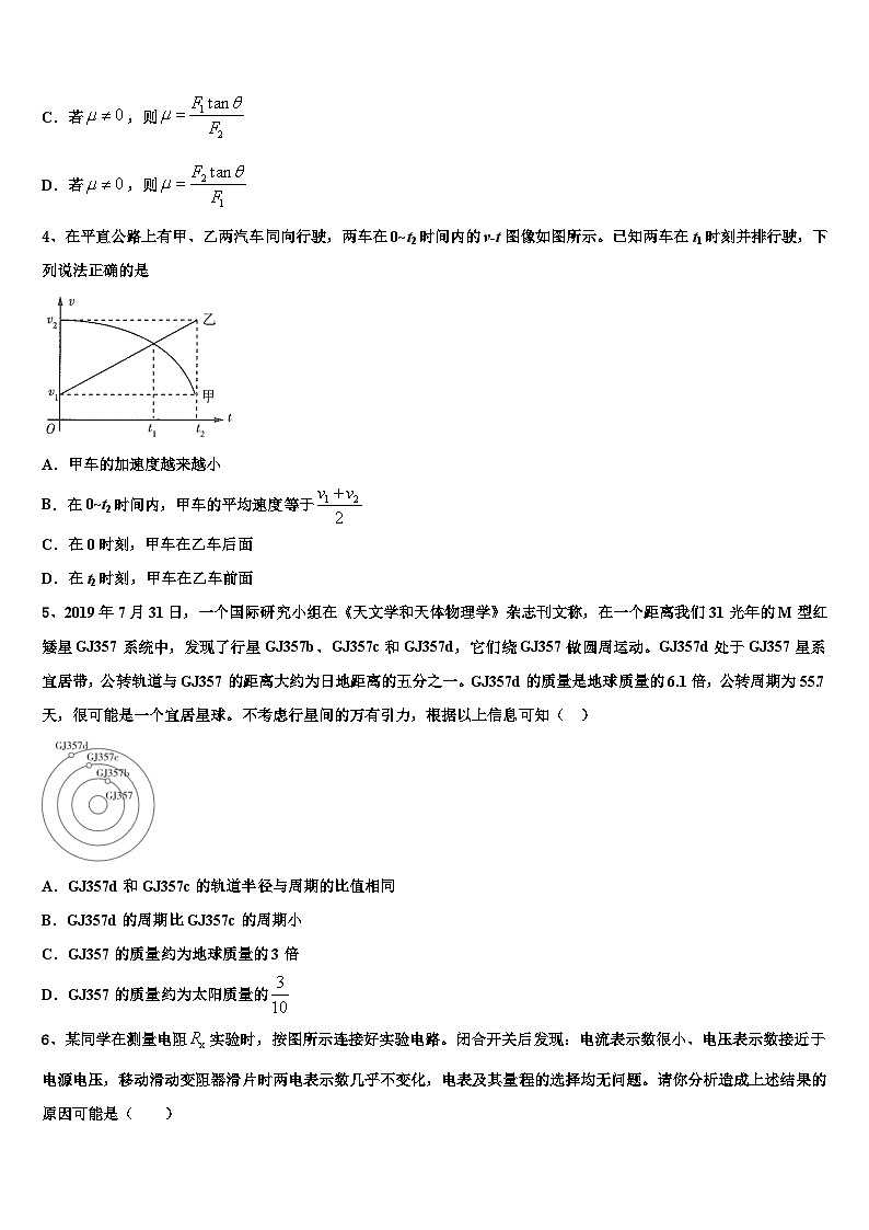2026届河南省平顶山市、许昌市、汝州高考仿真卷物理试题含解析2第2页