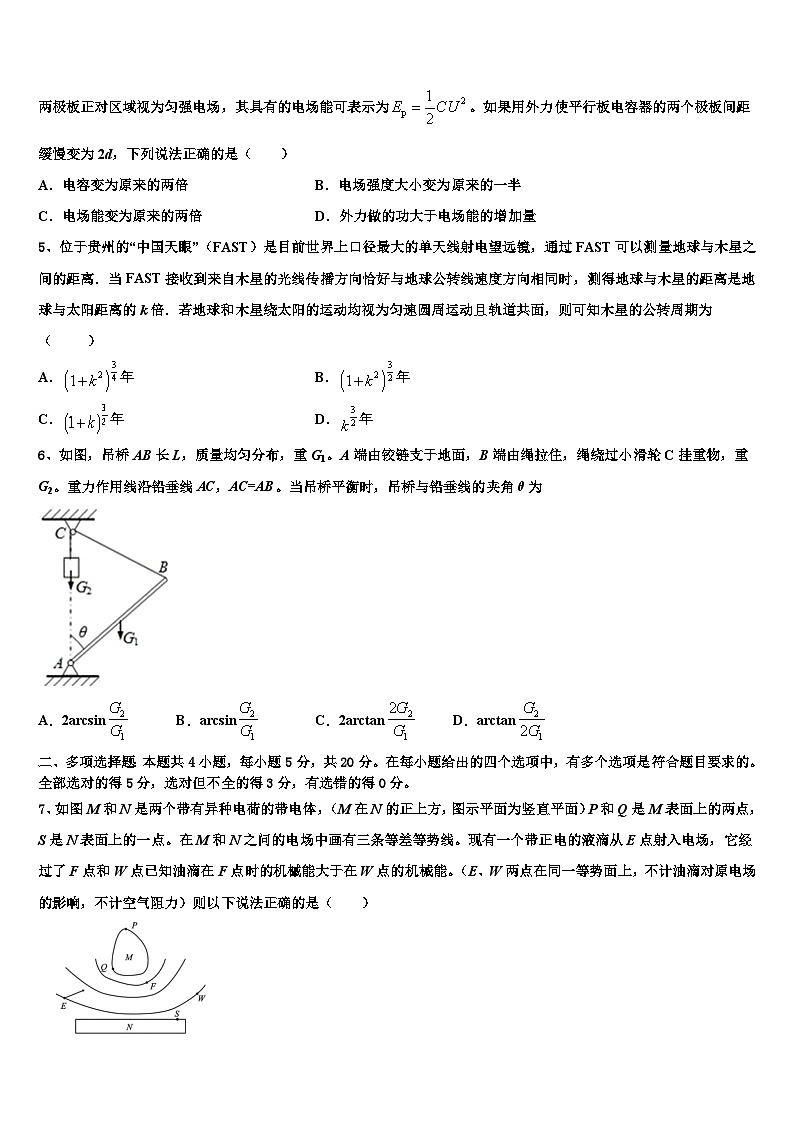 2026届河南省平顶山市、许昌市、汝州高考仿真卷物理试题含解析第2页
