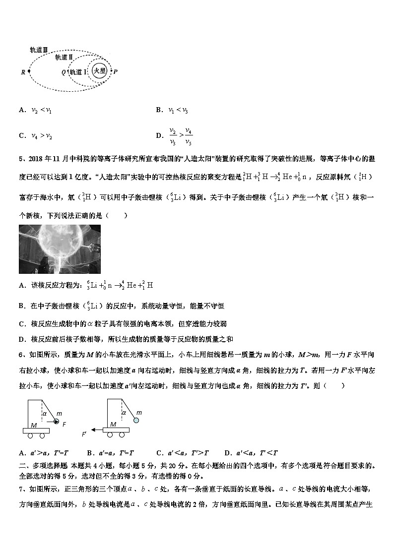 2026届河南省平顶山市第一中学高三（最后冲刺）物理试卷含解析第2页