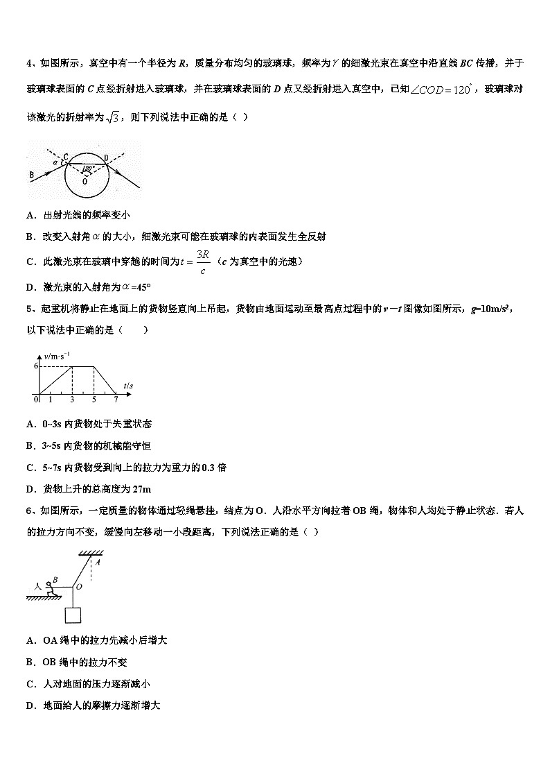 2026届河南省平顶山市鲁山县第一高级中学高三最后一模物理试题含解析第2页