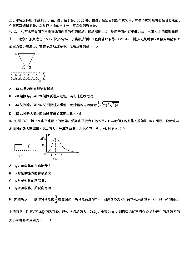 2026届河南省平顶山市鲁山县第一高级中学高三最后一模物理试题含解析第3页
