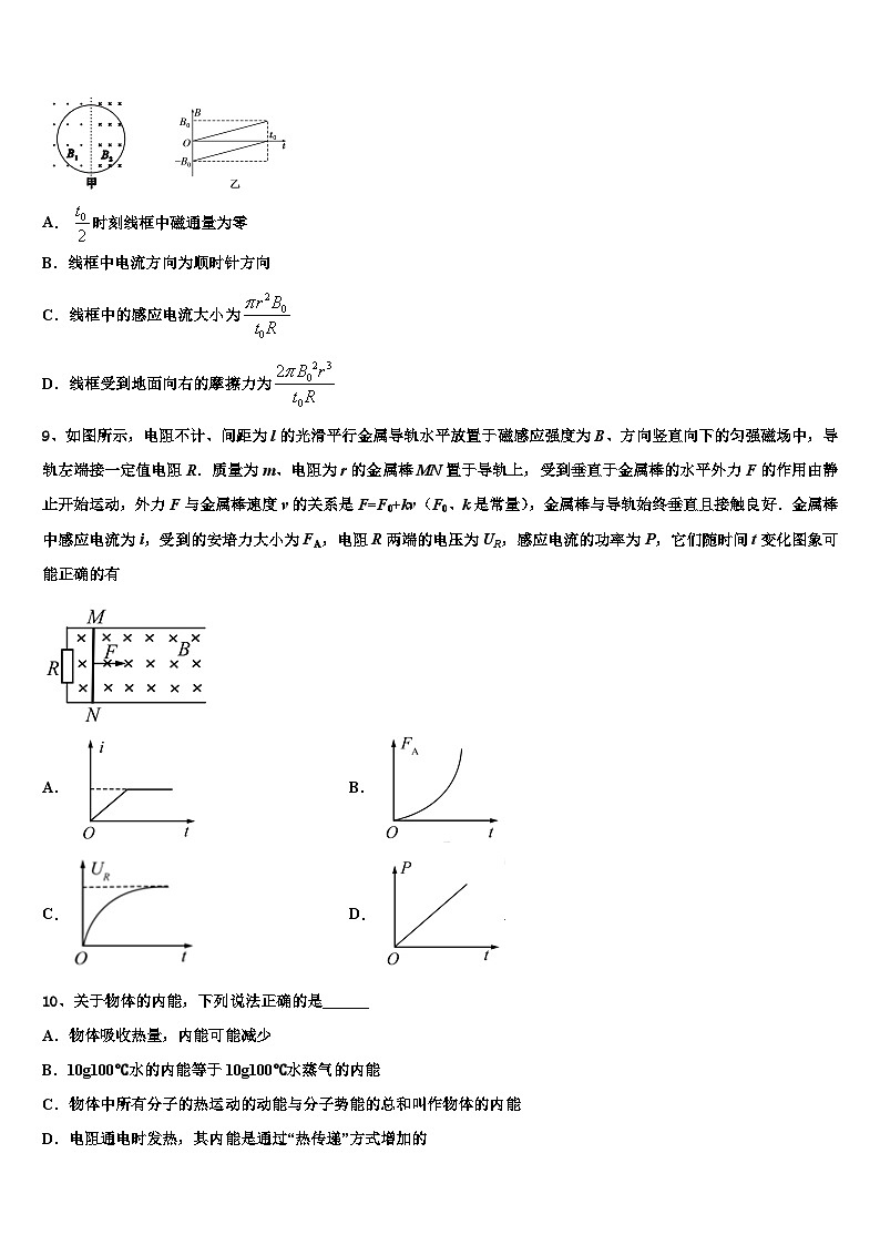 2026届河南省平顶山市汝州市实验中学高三第六次模拟考试物理试卷含解析第3页