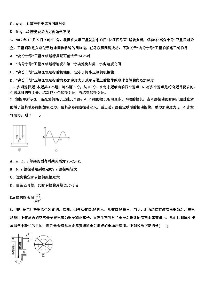 2026届河南省平顶山市郏县第一高级中学高三第五次模拟考试物理试卷含解析第3页