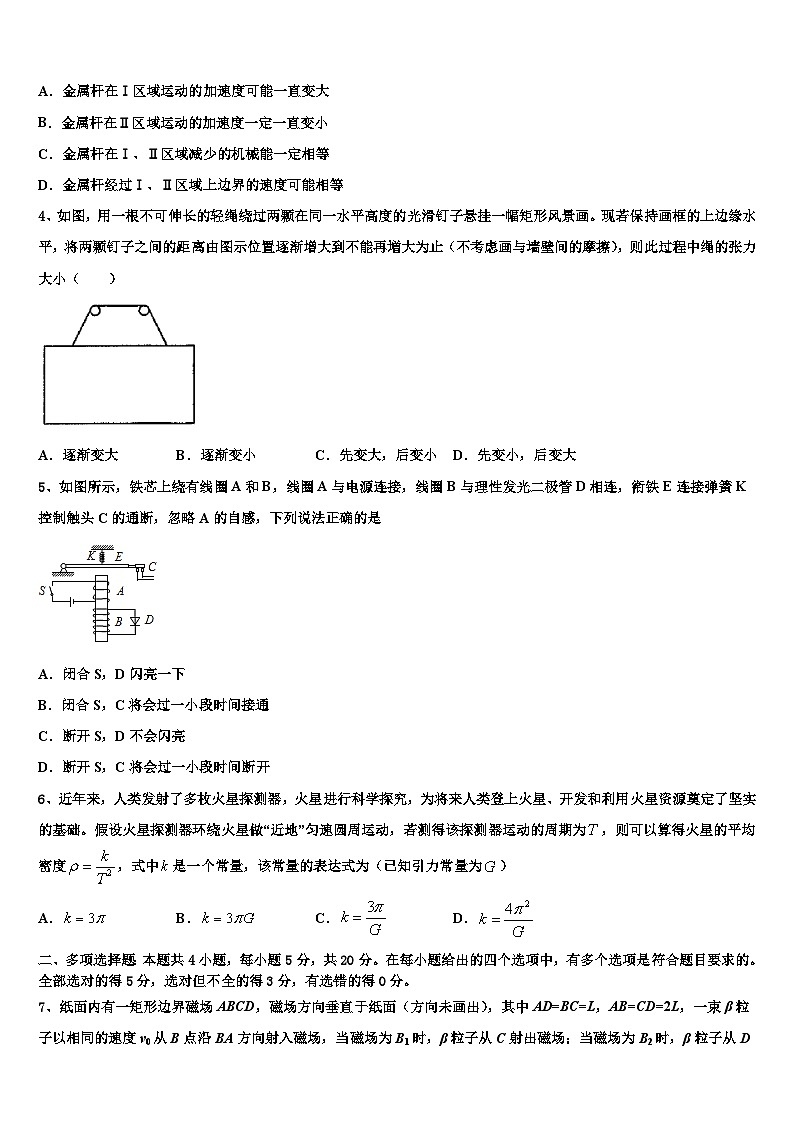 2026届河南省平顶山市鲁山县第一高级中学高三第一次调研测试物理试卷含解析第2页