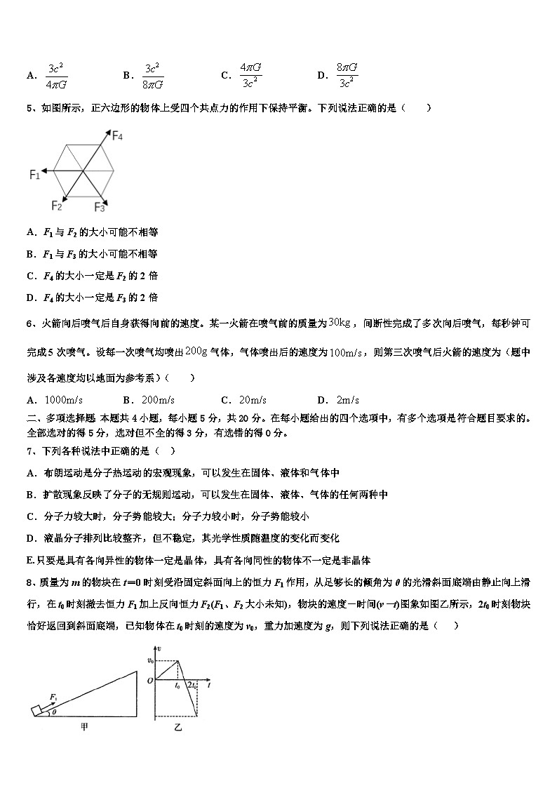 2026届河南省平顶山市18-19学年高三下学期第六次检测物理试卷含解析第2页