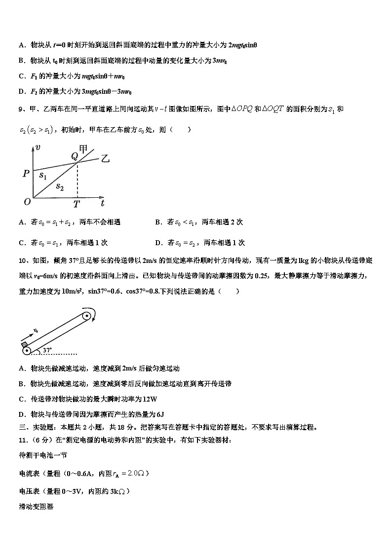 2026届河南省平顶山市18-19学年高三下学期第六次检测物理试卷含解析第3页