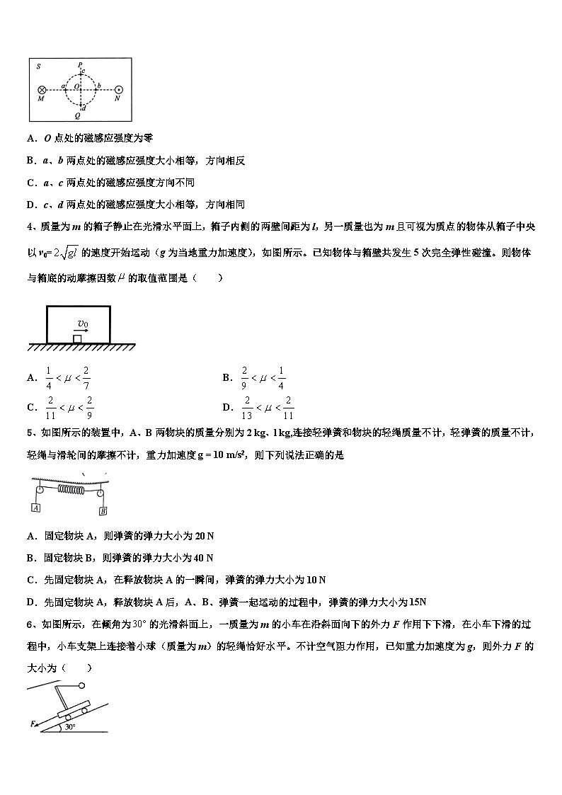 2026届河南省平顶山市鲁山一中高三（最后冲刺）物理试卷含解析第2页