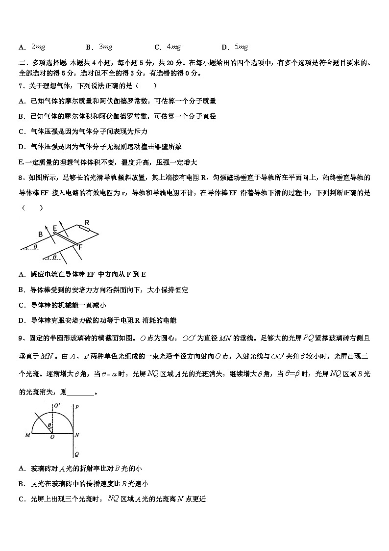 2026届河南省平顶山市鲁山一中高三（最后冲刺）物理试卷含解析第3页