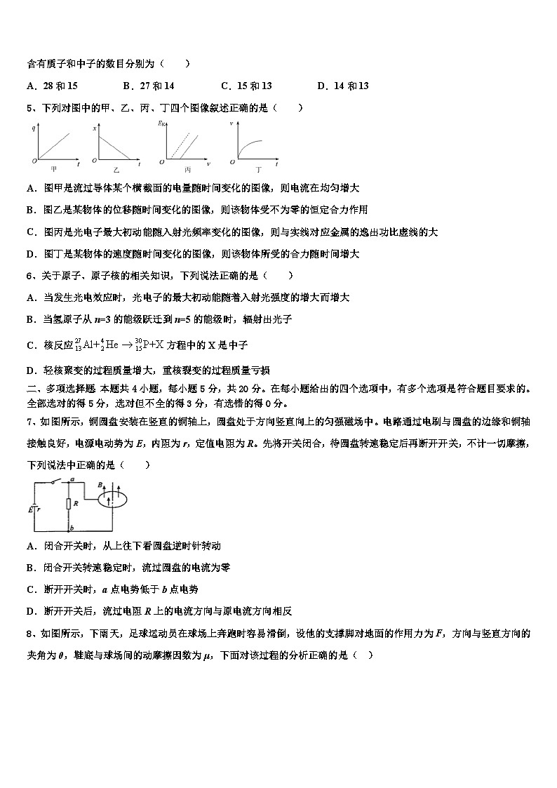 2026届河南省平顶山市第一高级中学高三最后一模物理试题含解析第2页