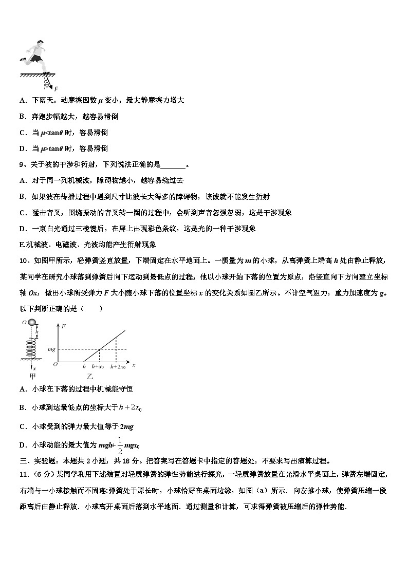 2026届河南省平顶山市第一高级中学高三最后一模物理试题含解析第3页