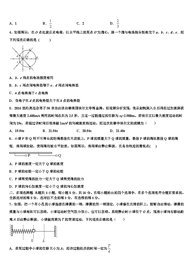 2026届河南省平顶山市第一中学高三第三次测评物理试卷含解析第2页