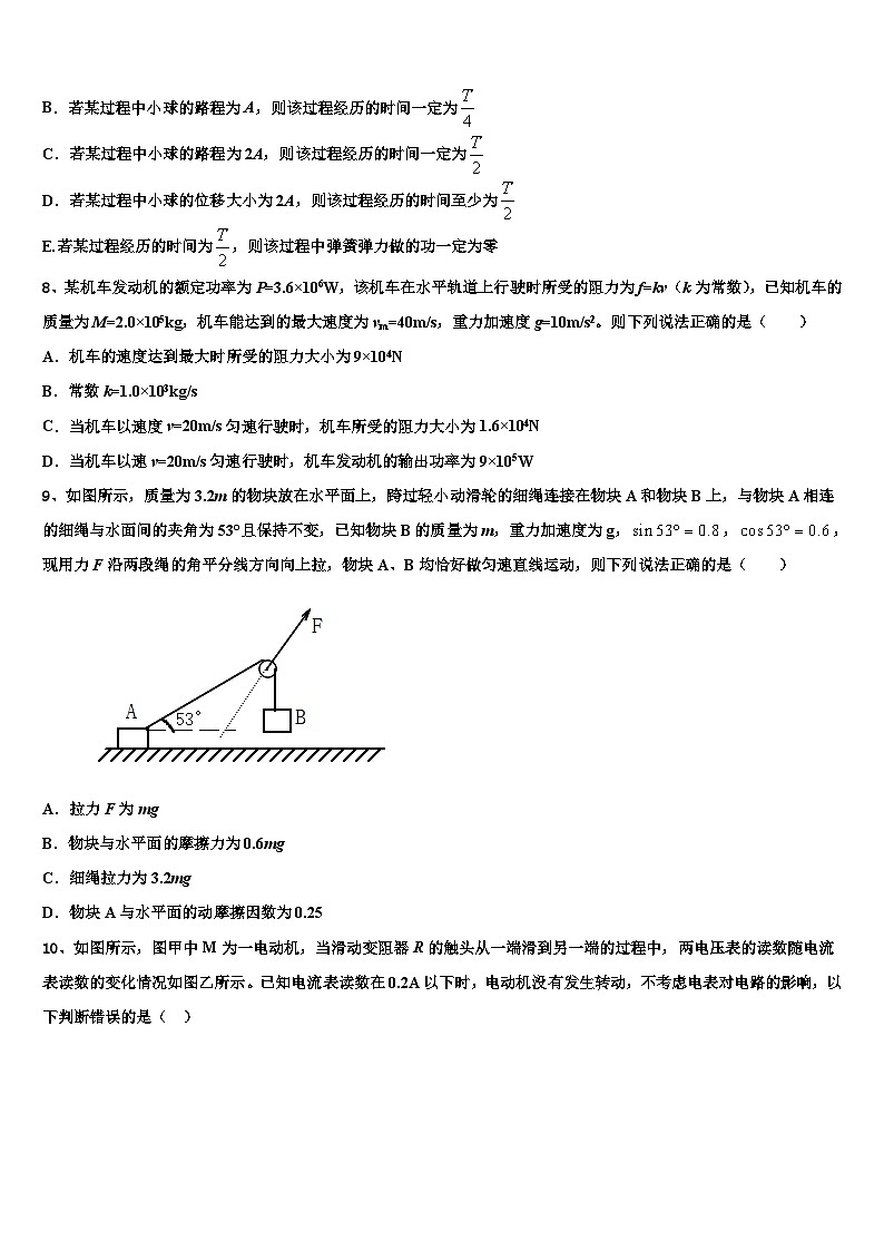 2026届河南省平顶山市第一中学高三第三次测评物理试卷含解析第3页