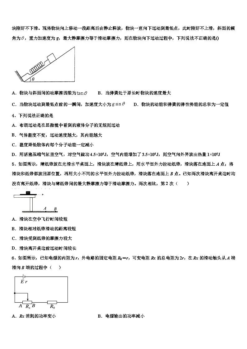 2026届河南省平顶山市鲁山县第一高级中学高三第二次调研物理试卷含解析第2页