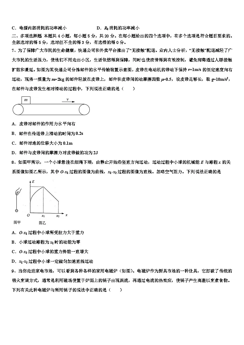 2026届河南省平顶山市鲁山县第一高级中学高三第二次调研物理试卷含解析第3页