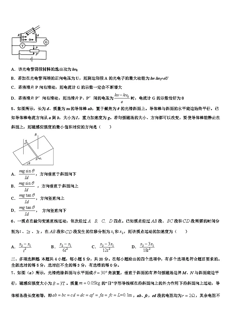 2026届河南省平顶山市18-19学年高三考前热身物理试卷含解析第2页