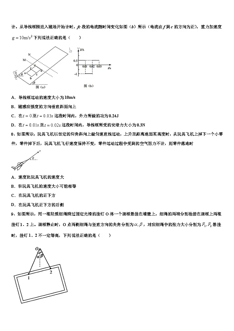 2026届河南省平顶山市18-19学年高三考前热身物理试卷含解析第3页