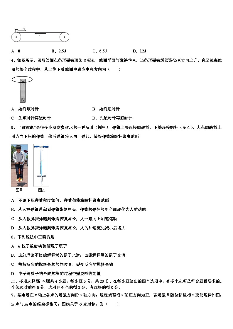 2026届河南省平顶山市第一高级中学高三下学期联考物理试题含解析第2页