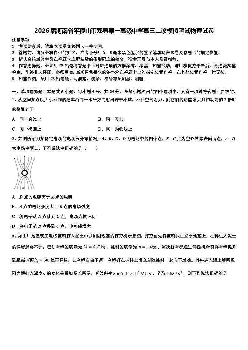 2026届河南省平顶山市郏县第一高级中学高三二诊模拟考试物理试卷含解析第1页