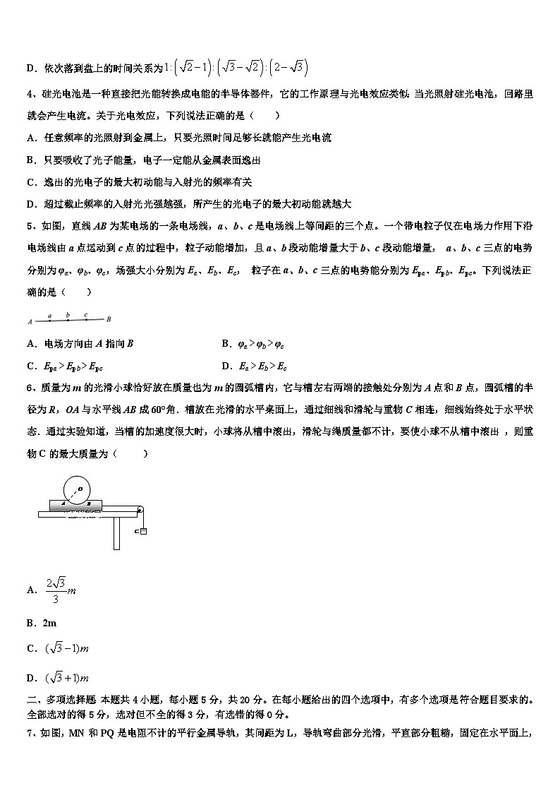 2026届河南省平顶山市郏县一中高三下学期第五次调研考试物理试题含解析第2页