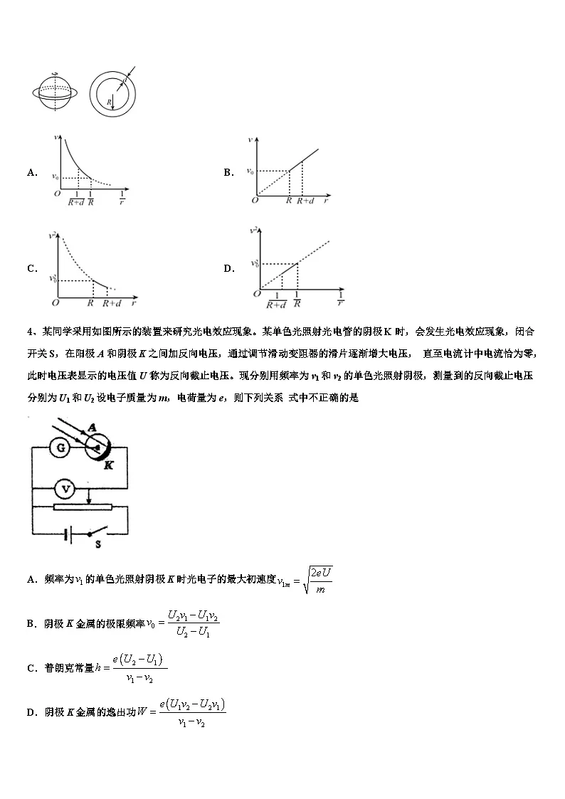 2026届河南省南阳市镇平县第一高级中学高三第二次模拟考试物理试卷含解析第2页