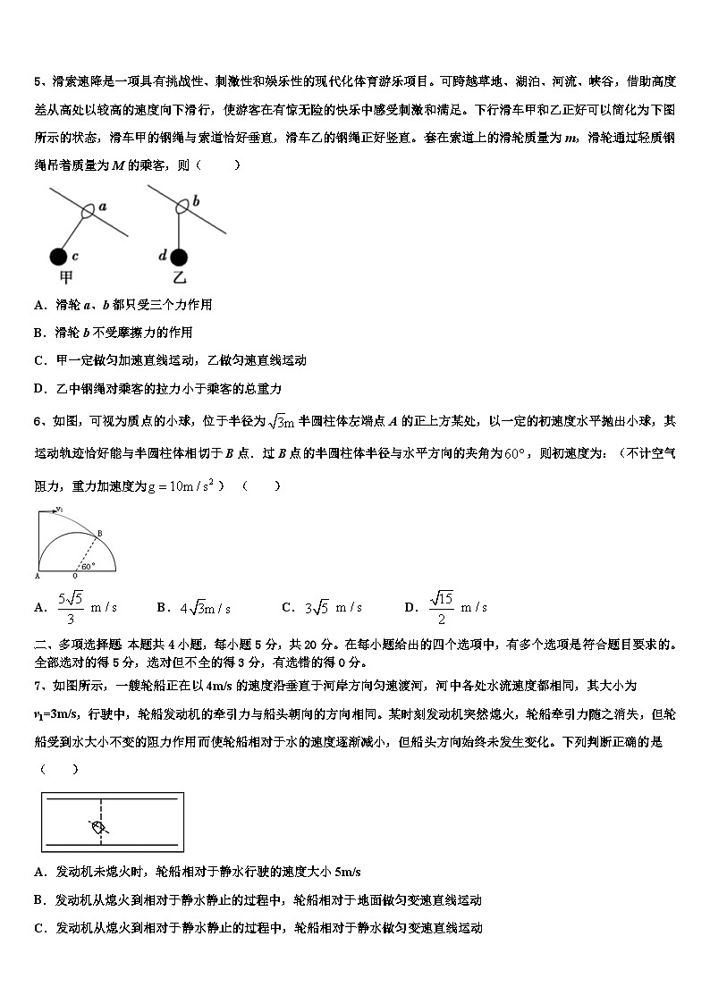 2026届河南省南阳市镇平县第一高级中学高三第二次模拟考试物理试卷含解析第3页