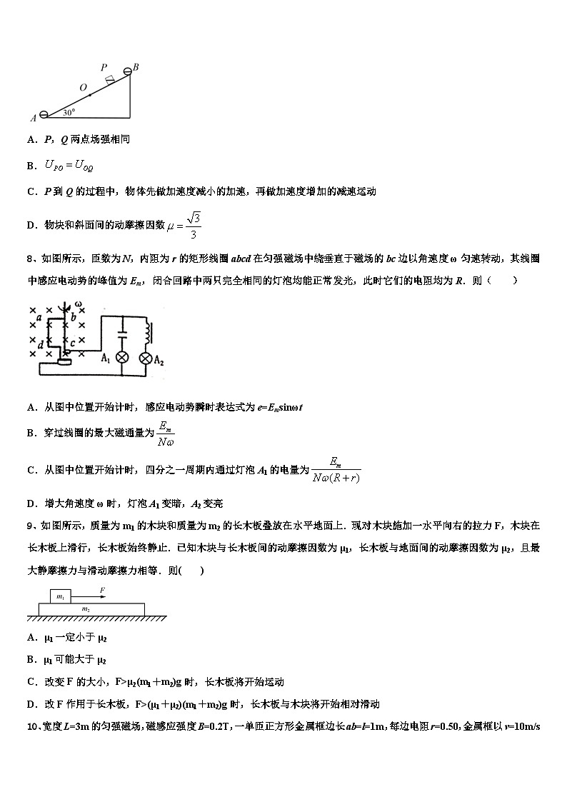 2026届河南省南阳市省示范性高中联谊学校高三下学期联合考试物理试题含解析第3页